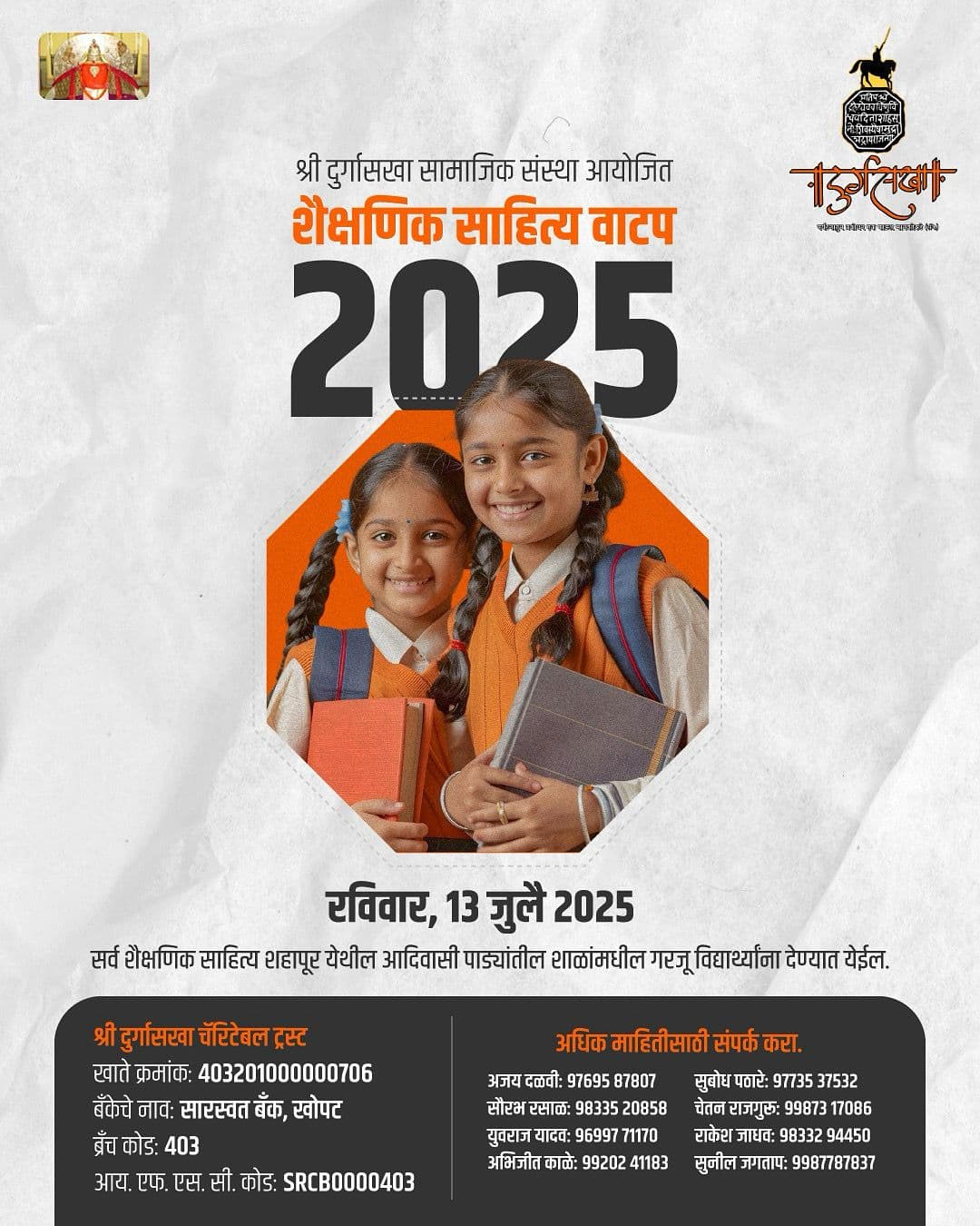 Shahapur School cover